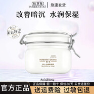 佰草集（HERBORIST）新七白美白祛斑水乳套裝去黃提亮改善暗沉護膚品禮盒生日禮物 美白淡斑大白泥500g【裸瓶無(wú)刷子】