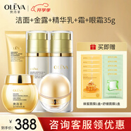 奧洛菲（OLEVA）金潤官方煥彩早晚旗艦正化妝品套裝 保濕水乳組合套裝 潔面+露+乳+黃油乳霜+35g眼霜