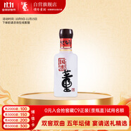 董酒  國(guó)密 方印小酒 董香型白酒 54度 100ml 品鑒裝