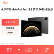 HUAWEI MatePad Pro 13.2英寸 2025 柔光版華為平板電腦OLED柔性護(hù)眼屏學(xué)習(xí)辦公創(chuàng)作16+1TB WiFi 硯黑