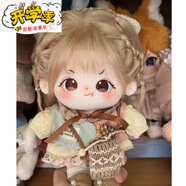 歐洛伊20cm棉花娃娃毛絨公仔玩偶玩具送女閨蜜生日禮物 金哄+DIY工具包 無(wú)骨娃娃+隨機娃衣+鞋子+娃包