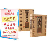 圖說術(shù)數(shù)學(xué)全書2800例+圖說開運(yùn)全書2800例（全2冊(cè)）中國(guó)古代術(shù)數(shù)學(xué)的經(jīng)典著作命理學(xué)周易八字風(fēng)水