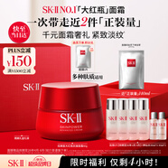 SK-II大紅瓶面霜80g抗皺sk2乳液化妝品護膚品套裝skii七夕情人節禮物女
