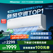 海信（Hisense）大1.5匹【咨詢店補(bǔ)貼搶券】掛機(jī)空調(diào) 大1.5p新一級(jí)變頻 空調(diào)掛機(jī) 家用節(jié)能低音自清潔 壁掛式空調(diào) 大1匹 一級(jí)能效 新品新風(fēng)X300Plus