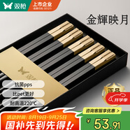 雙槍（Suncha）抗菌合金筷子家用 無漆無蠟 高檔酒店筷子餐具套裝pps5雙金輝映月