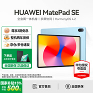 華為（HUAWEI）【國(guó)家補(bǔ)貼】平板MatePad SE 11英寸萊茵低藍(lán)光護(hù)眼高刷全面屏教育中心學(xué)生學(xué)習(xí)娛樂平板電腦輕薄 SE 11高刷版丨8+256G WiFi版 星海藍(lán) 官方標(biāo)配
