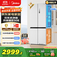 美的（Midea）508升十字四開門一級能效雙系統(tǒng)雙循環(huán)除菌凈味國家補(bǔ)貼20%家用冰箱大容量BCD-508WSPZM(E)海貝白