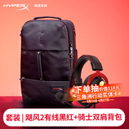 極度未知（HYPERX）颶風(fēng)2颶風(fēng)3二代三代cloud系列 電競(jìng)游戲耳機(jī)頭戴式有線(xiàn)無(wú)線(xiàn)電腦fps吃雞ps5專(zhuān)用飆風(fēng)耳麥降噪麥克風(fēng) 【颶風(fēng)2套裝】颶風(fēng)2黑紅有線(xiàn)+騎士雙肩背包