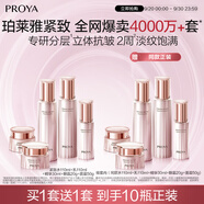 珀萊雅 緊致肌密3.0 水乳套裝 抗皺淡紋 護膚品套裝 生日禮物女