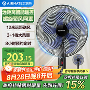 艾美特（AIRMATE）五葉家用智能遙控電風(fēng)扇大風(fēng)量搖頭臺式空氣循環(huán)落地扇輕音節(jié)能定時小風(fēng)扇宿舍降溫電扇 FSW52R