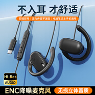 科沃【熱銷5w+】電腦有線耳機掛耳式骨傳導(dǎo)概念不入耳運動跑步網(wǎng)課頭戴電腦手機筆記本耳麥Type-C接口