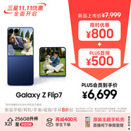 三星Samsung Galaxy Z Flip7 折疊屏手機 4.1英寸超大智能外屏 AI手機 徐明浩同款12GB+256GB 暗影藍