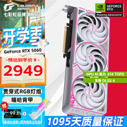 七彩虹（Colorful）戰斧 GeForce RTX 5060  DUO 8G  電競光追游戲設計電腦顯卡 RTX 5060 8G Ultra W OC
