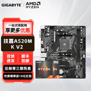 AMD 銳龍CPU 處理器 搭微星/華碩/技嘉B450B550CPU主板套裝 板U套裝 技嘉A520M K V2 R5 5600GT(散片)套裝帶核顯