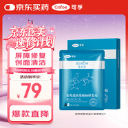 可孚顏本舒透明質(zhì)酸鈉醫用面膜黑膜5片敏感肌械字號醫美術(shù)后舒緩清潔