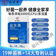 九芝堂高活性菌益生菌7條/盒調(diào)理腸胃高含量助消化 1盒裝【高活性菌高含量 】 【呵護TA的腸胃健康】