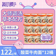 談小愛(ài)（TANXIAOAI）酸菜牛肉面122g*12桶整箱 泡面拉面方便面 非油炸方便速食面夜宵