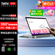 聯(lián)想ThinkPad X13 S2 YOGA聯(lián)想二合一平板筆記本電腦 翻轉(zhuǎn)觸摸屏高端設(shè)計師輕薄本l13.3 英寸辦公可選 360°觸摸翻轉(zhuǎn)100%sRGB 銳龍7000系 512G 疾速固態(tài) 官方聯(lián)保