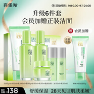 百雀羚（PECHOIN）護膚套裝草本精萃驚喜6件潔水乳霜補水保濕國貨