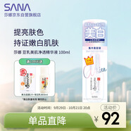 莎娜（SANA）日本豆乳美肌凈透精華液維CE熊果苷美白淡化祛斑痘印女補水100ml