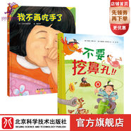 0-3歲雙繪本（ 不要挖鼻孔+我不再吃手了!! ) 告別不良生理習(xí)慣