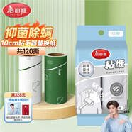 美麗雅除螨粘毛器滾筒替換卷紙芯10cm共120撕可撕式沾頭發(fā)貓毛衣服神器