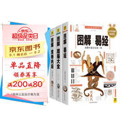 圖解易經(jīng)+圖解周易大全+圖解黃帝內經(jīng)（套裝共3冊）