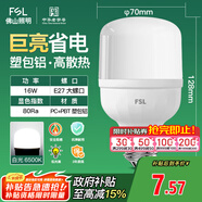FSL佛山照明燈泡LED節能燈 大功率室內照明16WE27柱形 白光6500K