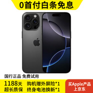 Apple iPhone 16Pro Max【24期免息】蘋(píng)果16ProMax 國行全網(wǎng)通 蘋(píng)果二手手機 黑色鈦金屬 99新 256GB【12期免息+三年店保+大禮包】