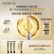 資生堂（SHISEIDO）第二代悅薇智感小針管抗皺眼面霜20ML美白緊致護膚生日禮物送女友