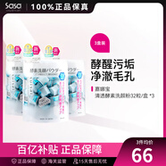 嘉娜寶酵素洗顏粉佳麗寶suisai水之璨潔顏粉 520教師節禮物送女友 新版酵素粉 0.4g *32粒/盒*3 保稅