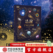 DK典藏博物館系列 【5歲+】DK奇妙動(dòng)物大百科 DK神秘大自然奇觀(guān) DK遠古生物大發(fā)現 DK浩瀚宇宙大奧秘 DK探秘繽紛水世界   兒童科普 中信出版社圖書(shū) DK浩瀚宇宙大奧秘
