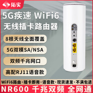 拓實(shí)5G路由器千兆WIFI6信號(hào)放大器移動(dòng)無線家用路由器穿墻王SIM插卡CPE全網(wǎng)通工業(yè)級(jí)千M路由器 NR600 5G雙模WiFi6 千兆端口丨語音款 可插卡 全網(wǎng)通