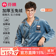 芬騰 睡衣男士冬季珊瑚絨加厚秋冬新品長(zhǎng)袖長(zhǎng)褲開(kāi)衫保暖家居服套裝 蘭色 M