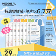 美迪惠爾2.0Healing系列&保濕倍護(hù)水感面膜組合多維護(hù)膚(8片)七夕禮物