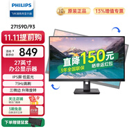 飛利浦（PHILIPS）27英寸顯示器2K商用辦公設(shè)計(jì)IPS屏幕HDR升降旋轉(zhuǎn)家用臺(tái)式液晶電腦顯示屏 271S9D FHD 低藍(lán)光 升降旋轉(zhuǎn)