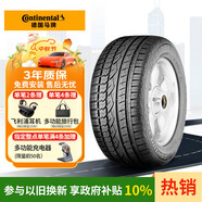 德國馬牌（Continental）汽車輪胎 225/55R18 102H UHP XL FR原配大通G10