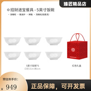 陶瓷青花玲瓏高溫白瓷餐具組合家用中式吃飯碗禮盒裝 進(jìn)寶-5英寸飯碗6個(gè)碗禮盒裝