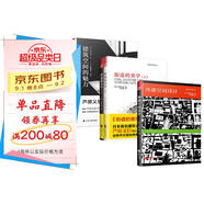 外部空間設(shè)計(jì)+街道的美學(xué)+蘆原義信隨筆集（經(jīng)典套裝3冊(cè)）還原一代建筑大師蘆原義信三位一體的人生軌跡