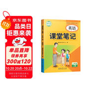 新版斗半匠英語(yǔ)課堂筆記三年級(jí)上冊(cè)教科版同步教材黃岡學(xué)霸隨堂筆記教材全解小學(xué)課前預(yù)習(xí)單課后復(fù)習(xí)輔導(dǎo)書(shū)