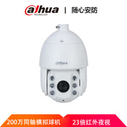大華原裝大華1080P同軸紅外球機(jī)200萬(wàn)23倍模擬云臺(tái)攝像頭DH-SD6223-GC-D模擬同軸200萬(wàn)23倍球機(jī)