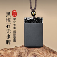 金石靈天然黑曜石吊墜護(hù)身符平安無事牌水晶吊墜本命年送男女生日禮物