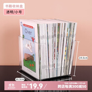 KAMAN書本收納盒桌面透明學生教室書籍儲物箱兒童繪本書架書箱整理神器 U形【小號】1個