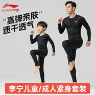 李寧（LI-NING）運動(dòng)套裝跑步緊身衣訓練服男女秋冬速干打底籃球足球羽毛球服