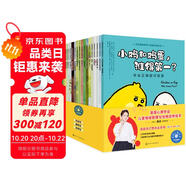 我能自己想辦法系列（19冊）：兒童情緒管理與性格培養(yǎng)繪本 美國心理學會 心理學家 獲獎繪本 情緒力 社交力 抗挫折力 解決問題能力 獲獎繪本 大開本 3-6歲 幼兒園