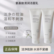 半畝花田氨基酸洗面奶深層清潔溫和潔面乳洗面奶 男女 氨基酸潔面 氨基酸清潤潔面乳120g+補水面膜*10片