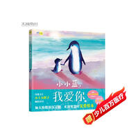 小小藍，我愛你 母嬰大V小土大橙子傾情譯介，《猜猜我有多愛你》企鵝爸爸版！ 充滿智慧的父愛繪本。