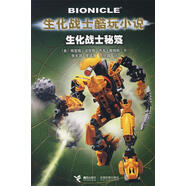 生化戰士酷玩小說(shuō) 生化戰士秘笈 (美)法世奇,(美)詹姆斯　著(zhù),李天湃,李漣清,蘇愷淇 接力出版社