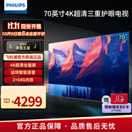 飛利浦（PHILIPS） 70英寸電視 4K高清 三重護眼 2+64G大內存 環(huán)繞音效 遠場(chǎng)語(yǔ)音網(wǎng)絡(luò )液晶平板電視機彩電 70英寸 70PUF8060/T3 官方標配