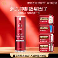 嬌本（jiaoben）男女青春痘熬夜痘姨媽痘保濕去黑頭粉刺白頭14天無酸祛痘化妝品 (保濕、清透水潤)祛痘化妝水30ml